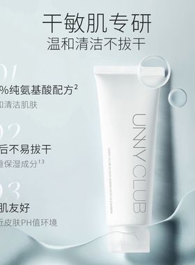 unny洗面奶控油清洁水杨酸氨基酸洁面女温和不刺激保湿敏感肌可用