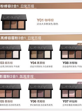 unny三色眉粉眉笔立体官方正品防水防汗不脱色塑眉盘平价女初学者