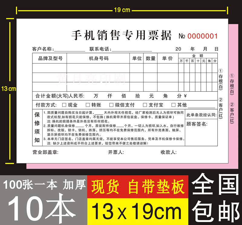 手机单定做开单本销售单据二联三收据手机店票据订制维修受理单5G - 图0