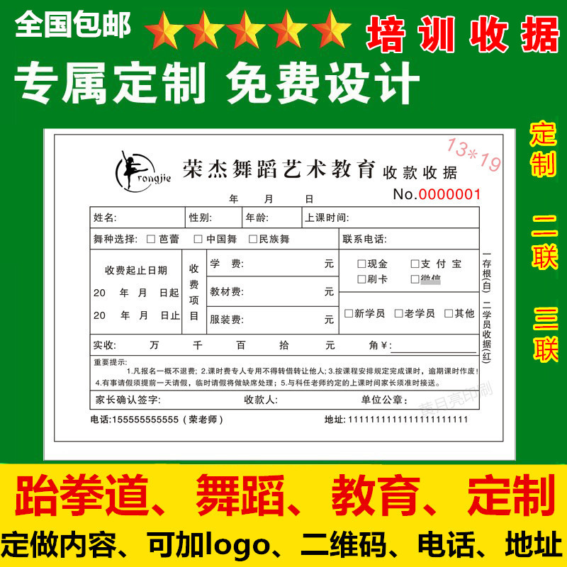 定制收款收据舞蹈学校教育机构3三联复写2二联学费培训辅导班专用-图2