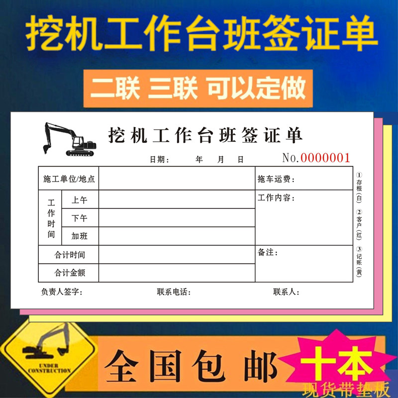 挖机台班签证单订做工时间结算单据二联三施工程作业机械租赁定制-图1