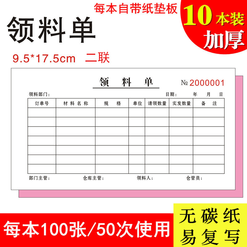 领料单据定制收据货物料三联二联领用领货生产出入库两仓库材料单-图0