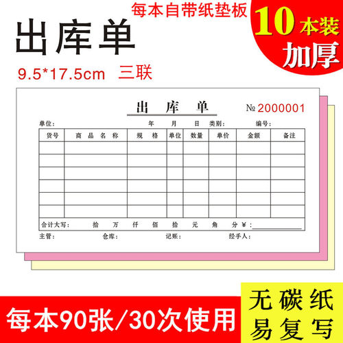 领料单三联员工登记本二连订做仓库材料定制出入库单无碳定制生产-图2