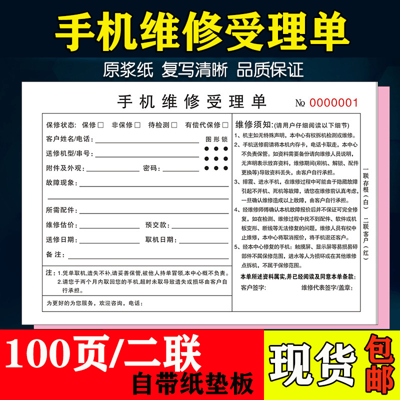 手机维修受理单销售单专用票据订制二联三联定做店开票本售后收据-图0