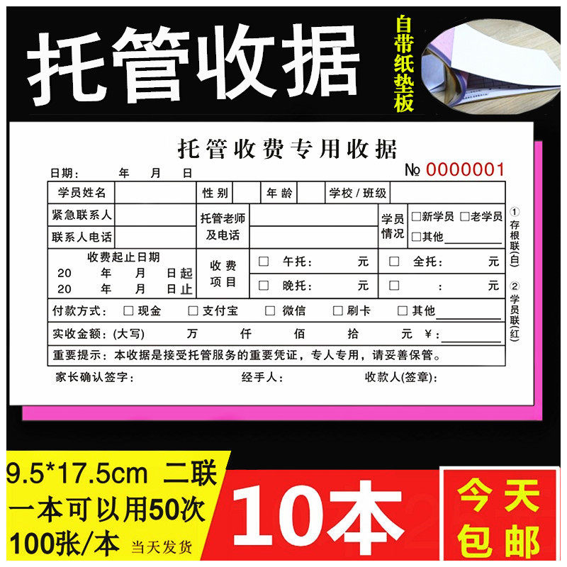 托管班学费专用收据定制二联三凭证教育培训收款幼儿园机构订做本
