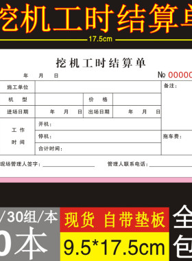 挖机工时结算单二联2定制挖掘机施工作台班3工程机械计时间订做本