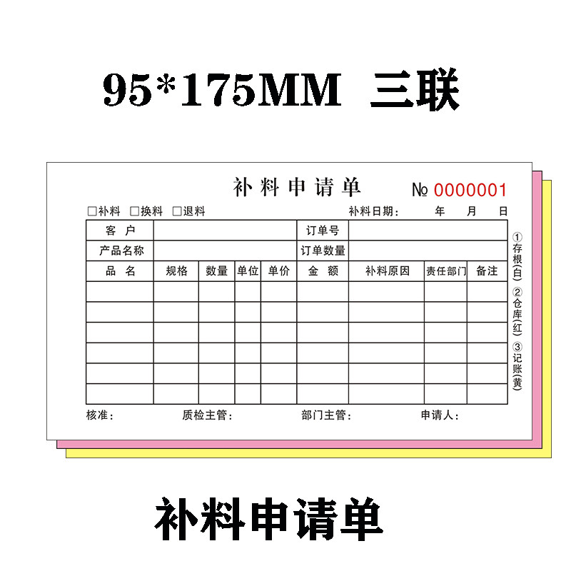 补料申请单定做订制补货单收据三联通用退料换料本二生产领料单据 - 图3