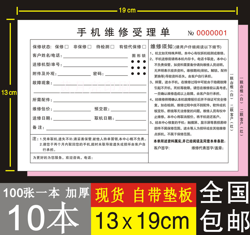 手机单定做开单本销售单据二联三收据手机店票据订制维修受理单5G - 图2