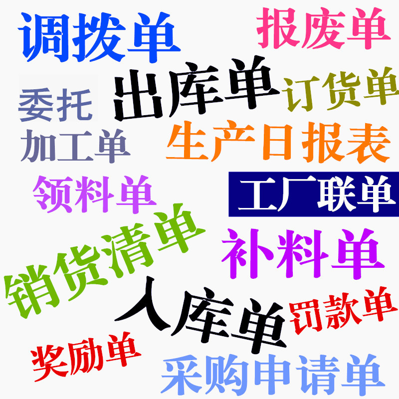 采购单申请单定制材料生产仓库商品申购单二联三多栏竖付款本订做-图3