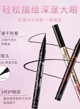 kissme防水眼线液笔黑棕色纤细