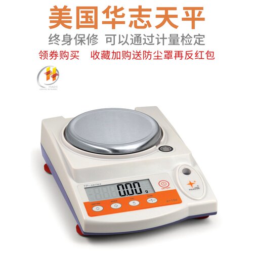 华志TP电子分析天平称0.01珠宝秤实验室天平0.1克重秤黄金秤0.001 - 图1