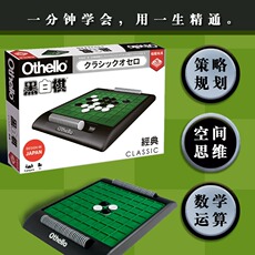 Гомоку 栢龙玩具黑白棋经典版儿童桌面游戏益智玩具抽象棋逻辑思维游戏6+