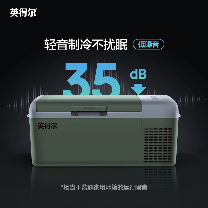 英得尔车载冰箱15/20L低噪音(≤35分贝)车家两用12V24V220V-S15 - 图0