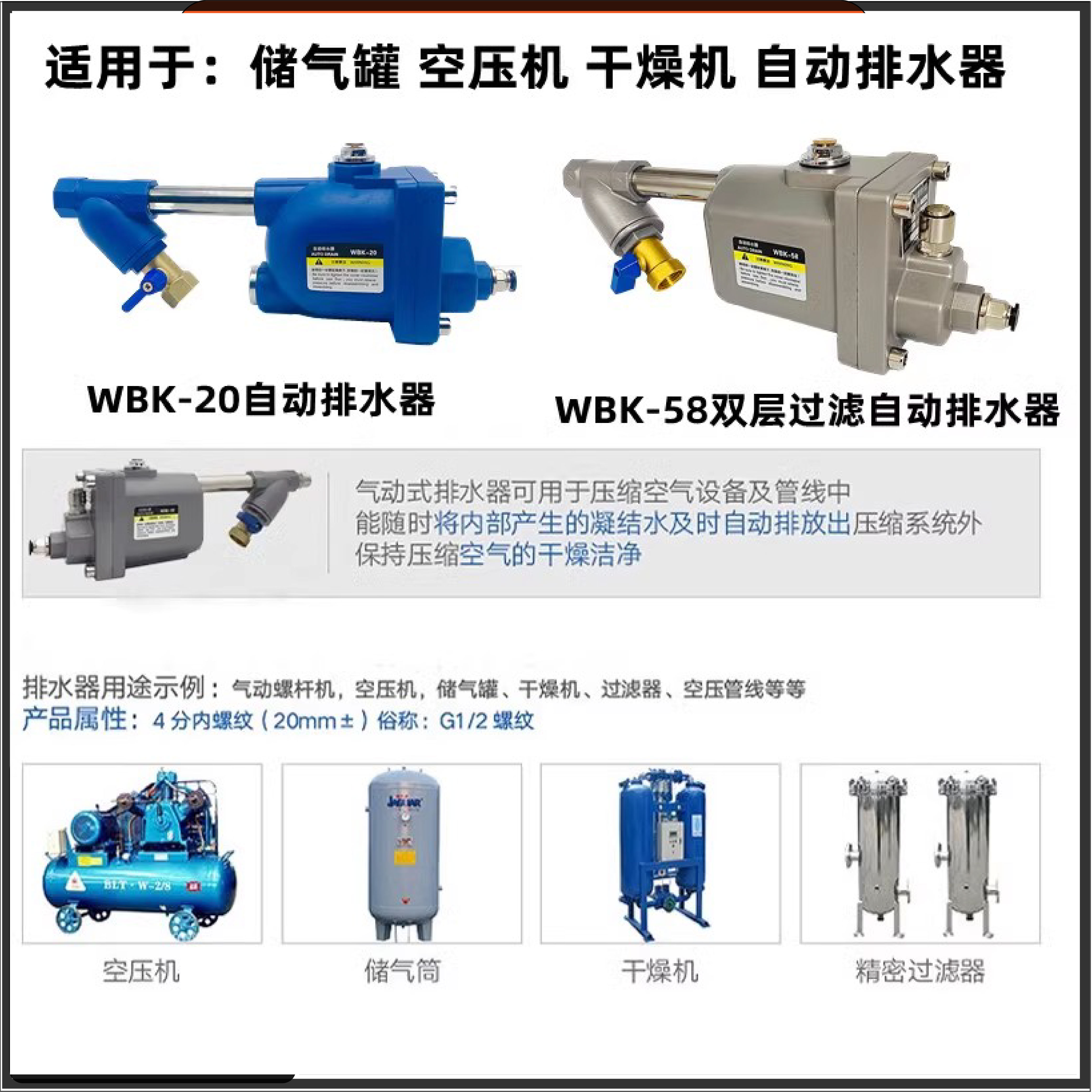 储气罐空压机自动排水器WBK-58/20气泵放水阀零损耗急速自动排水 - 图2