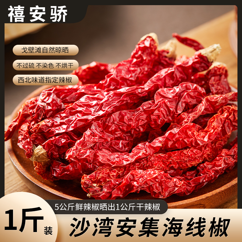 新疆辣皮子禧安骄沙湾安集海干辣椒线椒辣子特产辣椒皮质新疆辣椒 - 图0