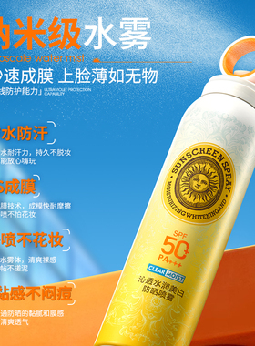 SPF50+高倍长效防水防汗防晒喷雾