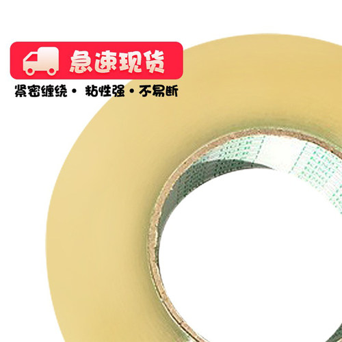 透明胶带包装带4.5cm厚4.0cm打包封箱胶布纸封口大卷整箱30卷包邮 - 图1