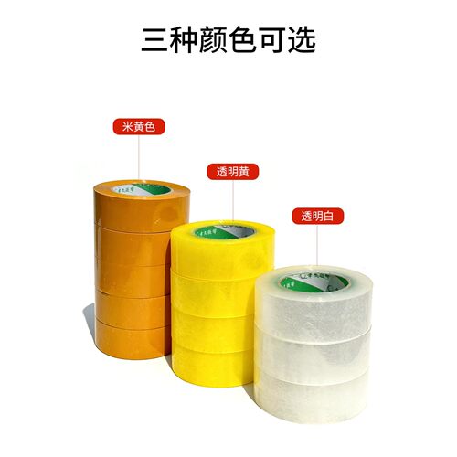 胶带透明大卷4.5cm宽6 快递打包封箱带封口包装胶带纸 米黄色胶带 - 图2