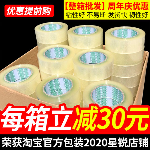 宽4.5/5.5/6.0cm大卷透明胶带快递封箱打包胶带纸封口胶布 整箱批 - 图0