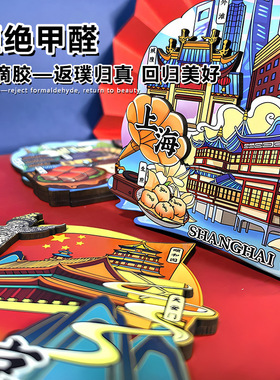 2026新款文创冰箱贴中国城市北京上海南京重庆杭州旅游磁吸贴