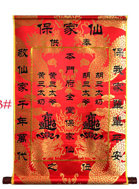保家堂五大家族绸缎布大龙纹