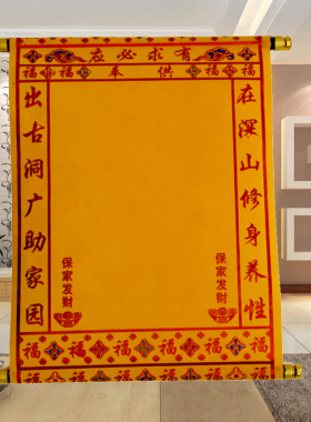 挂画红色绒布黄色小堂单中号单子