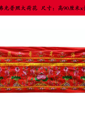 桌围红色黄色桌裙佛桌布披风精品