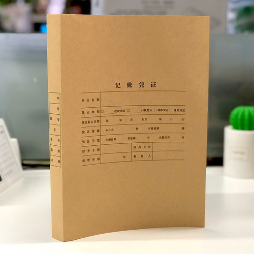 用友西玛表单A4竖版会计凭证装订封皮全A4记账凭证封面竖向Z010129-N凭证纸封面封底大凭证皮牛皮纸 - 图0