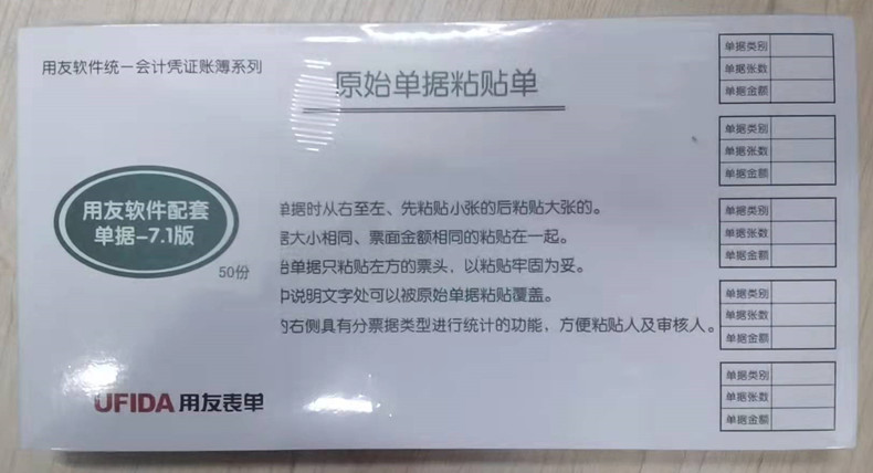 用友表单财务会计单据S0243西玛7.1通用费用报销单原始单据粘贴单记账凭证粘贴单差旅审批单借款单 - 图2