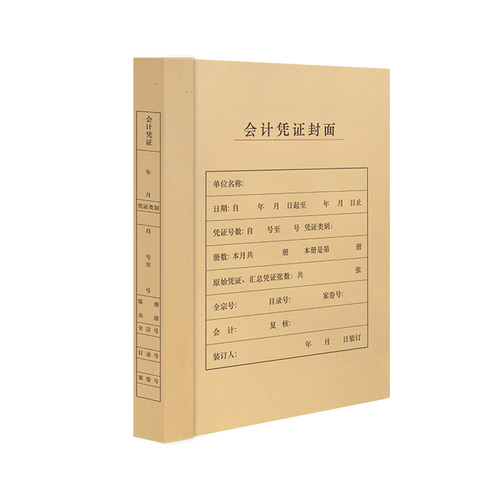 用友西玛A4裹背式通用会计凭证发票版装订封面150g A5横版封皮加厚牛皮纸封套6554 A4竖版裹背式凭证封面6555 - 图2