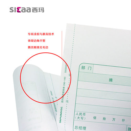 报销票据 西玛费用报销单 SS030307 240-140mm大小费用审批单 - 图3