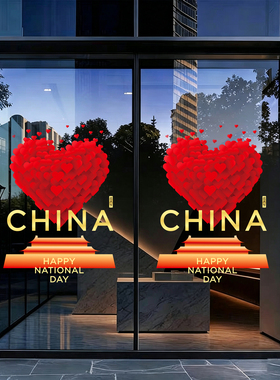 国庆节装饰玻璃门贴纸我爱你中国爱心装扮贴画橱窗氛围布置静电贴