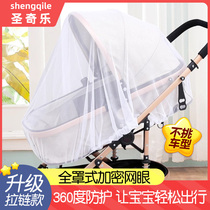 Stroller mosquito net full hood type universal encrypted mesh yarn baby trolley umbrella car anti-mosquito hood summer anti-insect mesh yarn