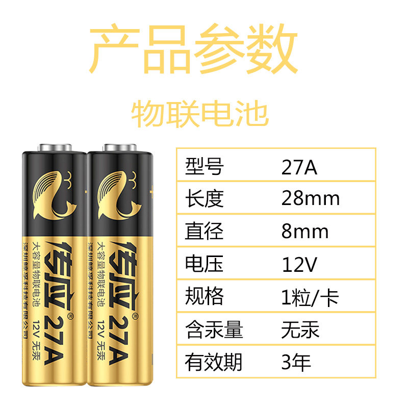 传应27A物联纽扣电池12V大容量车库卷闸卷帘门遥控器防盗器电子,淘宝优惠券,粉丝福利购,淘宝优惠卷