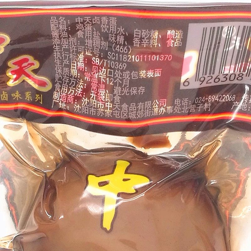 中天卤蛋五香乡巴佬风味鸡蛋茶叶蛋零食卤味35克学生即食整箱泡面,淘宝优惠券,粉丝福利购,淘宝优惠卷