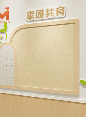 幼儿园家园共育联系栏成品家长园地环创装饰主题公告栏宣传文化墙