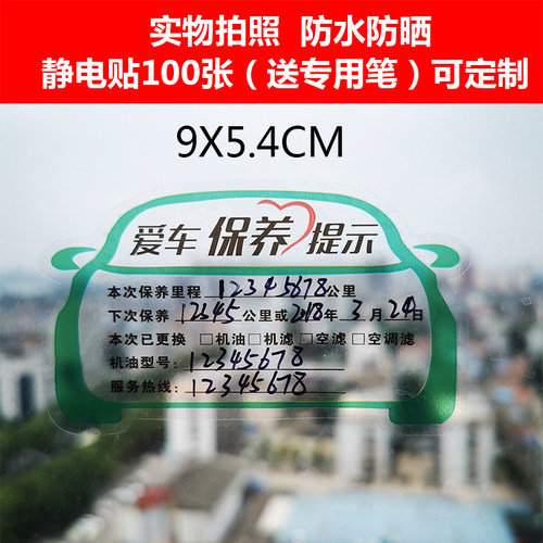 汽车保养提示贴静电贴汽修厂维修机油保养贴纸定制提醒标签订定做-图2