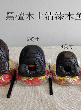 博缘木鱼台湾黑檀木雕
