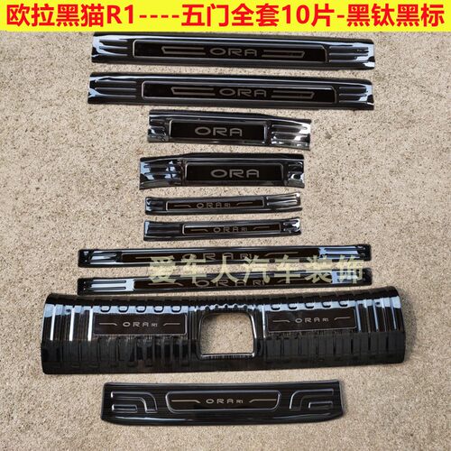 20/26款欧拉白猫门槛条迎宾踏板欧拉5好猫黑猫不锈钢改装踏板护板 - 图3
