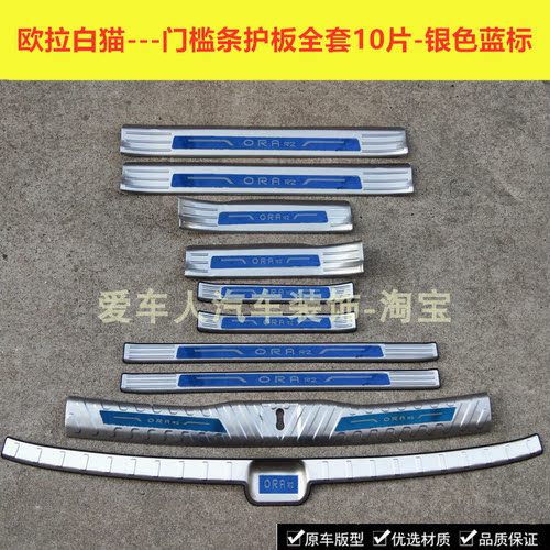 20/26款欧拉白猫门槛条迎宾踏板欧拉5好猫黑猫不锈钢改装踏板护板 - 图2