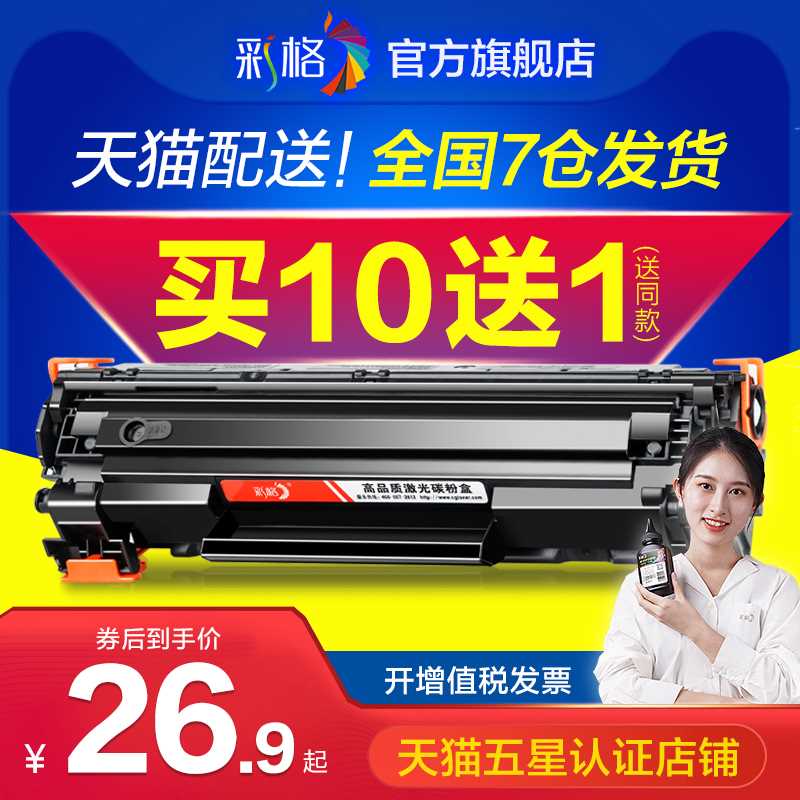 彩格适用惠普CB436A硒鼓M1120n易加粉HP36A M1522nf P1505n HP150 - 图0