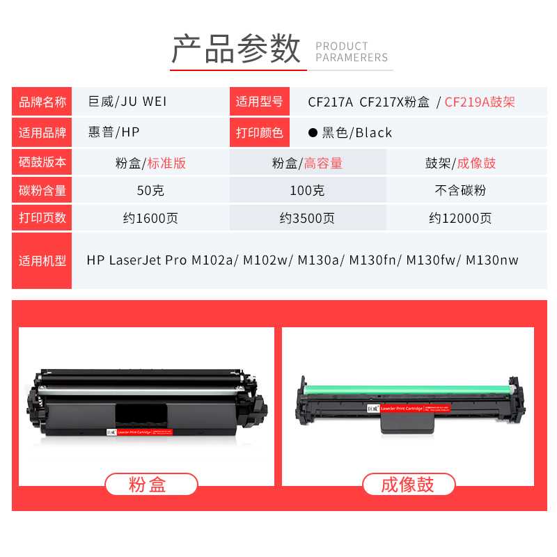 巨威适用惠普m130nw硒鼓cf217a粉盒m102w M130a M130fn打印机墨盒 - 图3