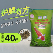 Taiwans Forshou Card Love Scales Up to Golden Carp Matching Feed Ornamental Fish Grain Golden Fish Food to Care for Fish Scales 20kg