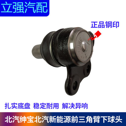北汽绅宝D50D70X55  EU260 EU300 EU400前下摆臂球头前支臂下球头 - 图0