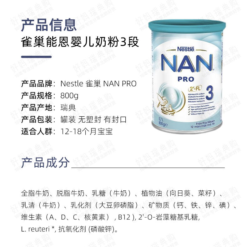 直邮|瑞典购Nestle NAN Pro雀巢能恩3段幼儿配方奶粉12月+800g-图1