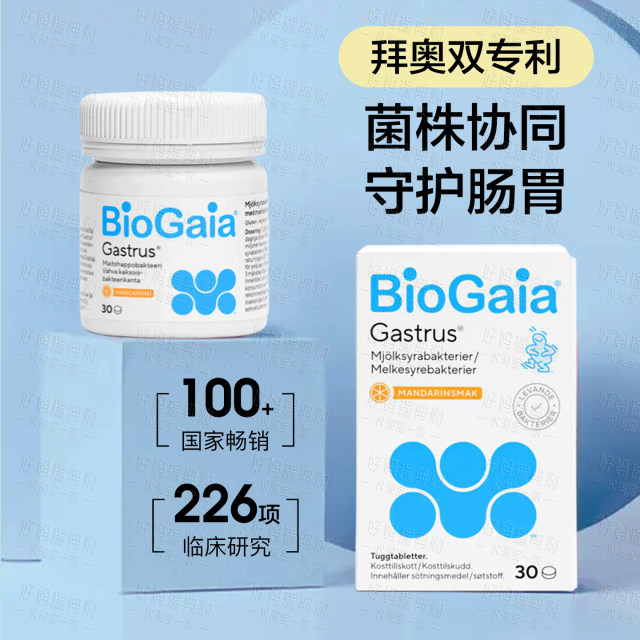 ມີຢູ່ໃນສະຕັອກຊູແອັດ BioGaia probiotic tablets 30 capsules Lactobacillus reuteri regulates pyloric gastrointestinal
