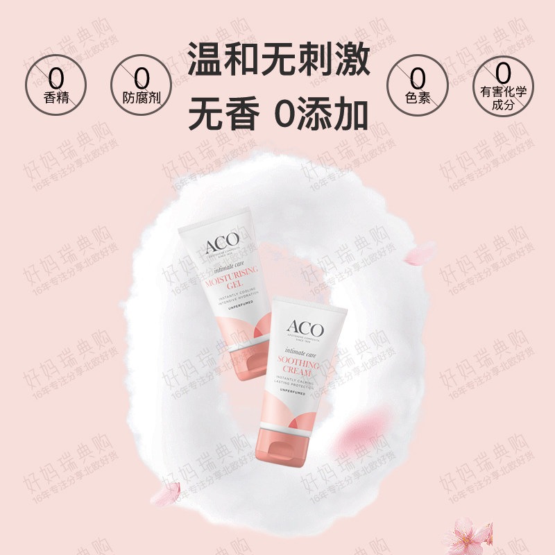 现货 | 瑞典ACO女性护理乳液私密私处凝胶啫喱舒缓霜50ml滋润无香,淘宝优惠券,粉丝福利购,淘宝优惠卷