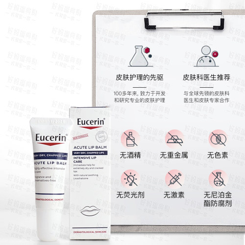 现货｜德国Eucerin优色林干燥深层修护润唇精华乳10ml 唇部炎唇膏 - 图2
