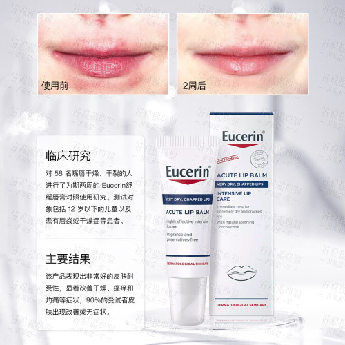 现货｜德国Eucerin优色林干燥深层修护润唇精华乳10ml 唇部炎唇膏 - 图3