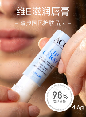 瑞典ACO奶香味维E无色润唇膏